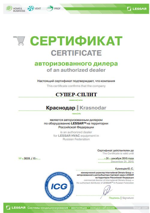 Сертификат Lessar